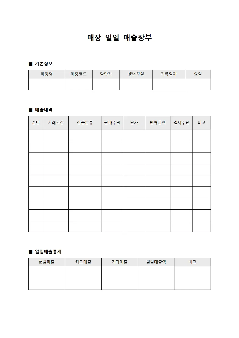 매장 일일 매출장부 양식.서식