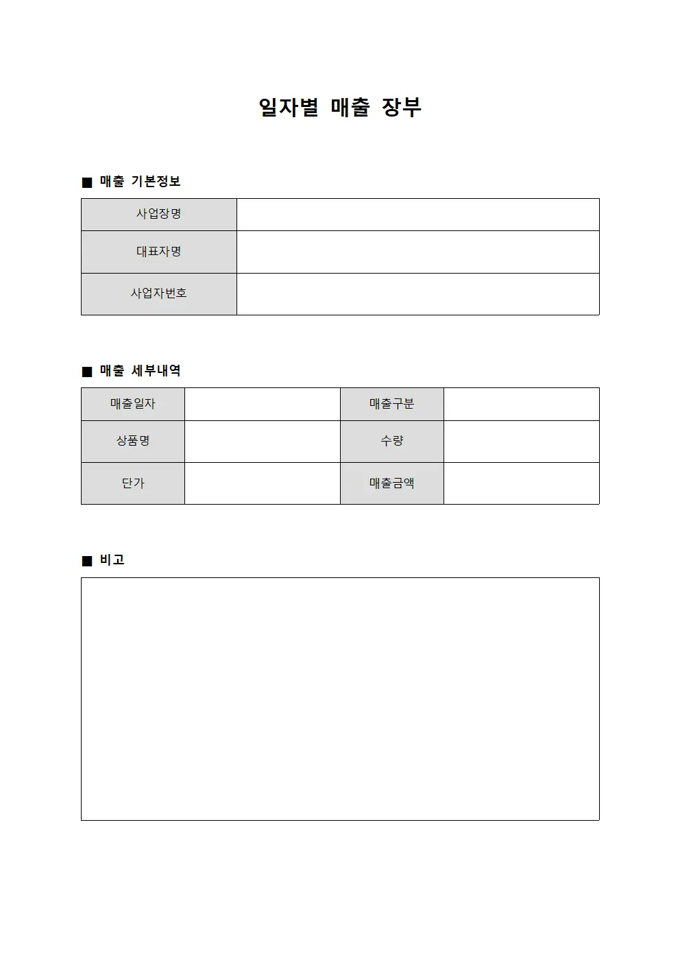 일자별 매출 장부