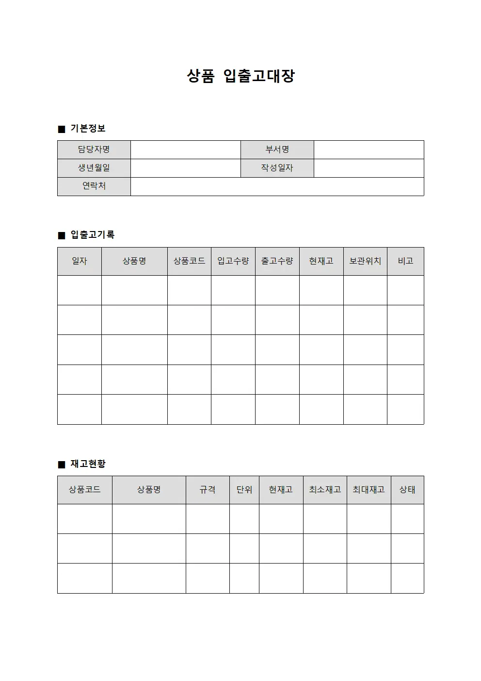 상품 입출고대장