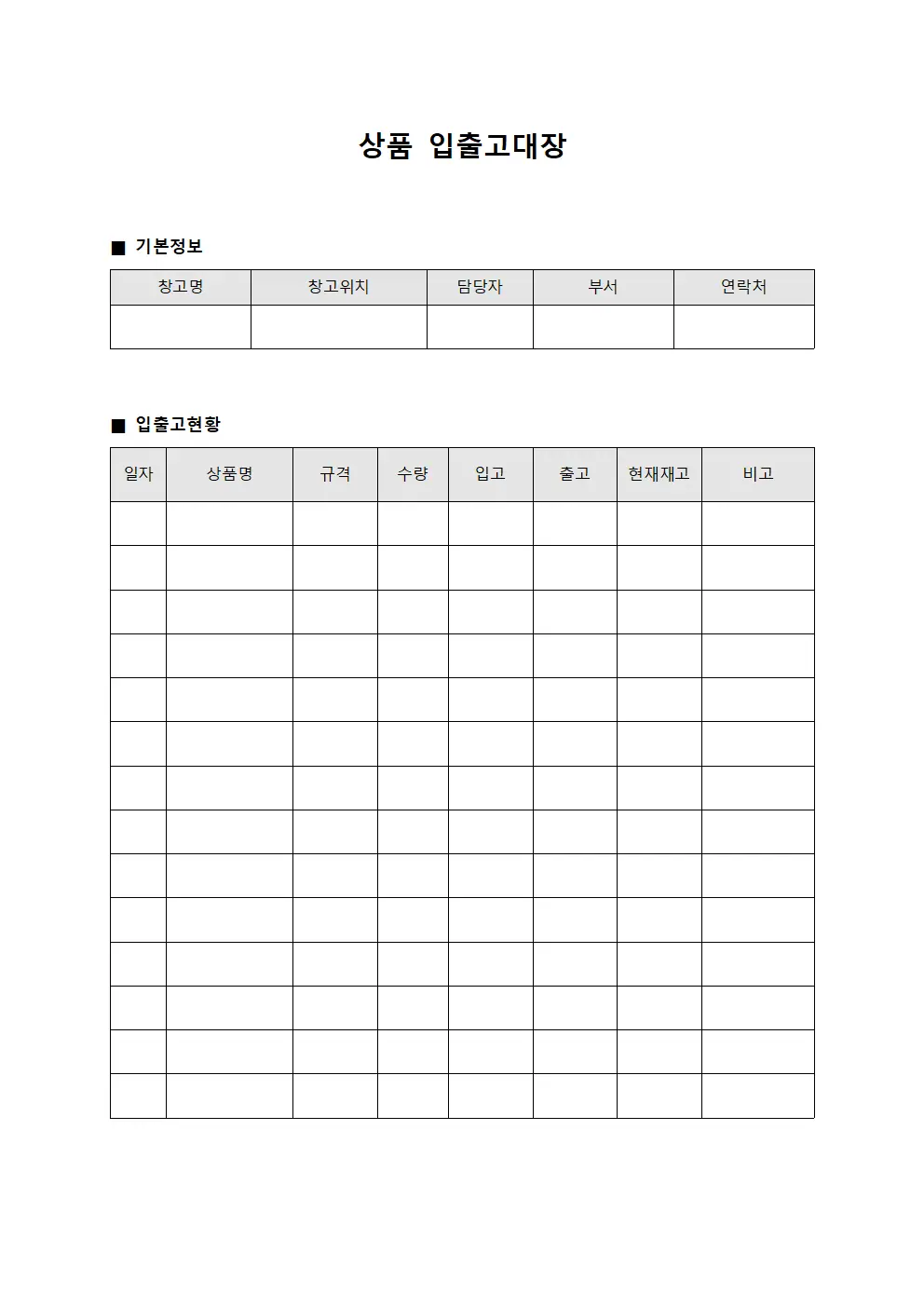 상품 입출고대장 양식파일