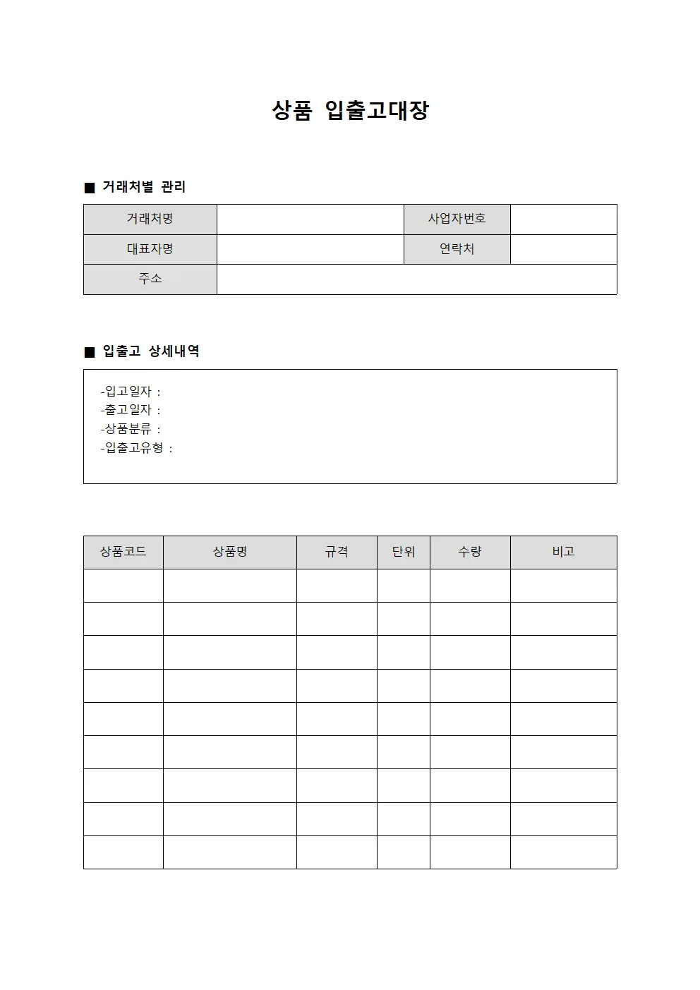 상품 입출고대장 템플릿