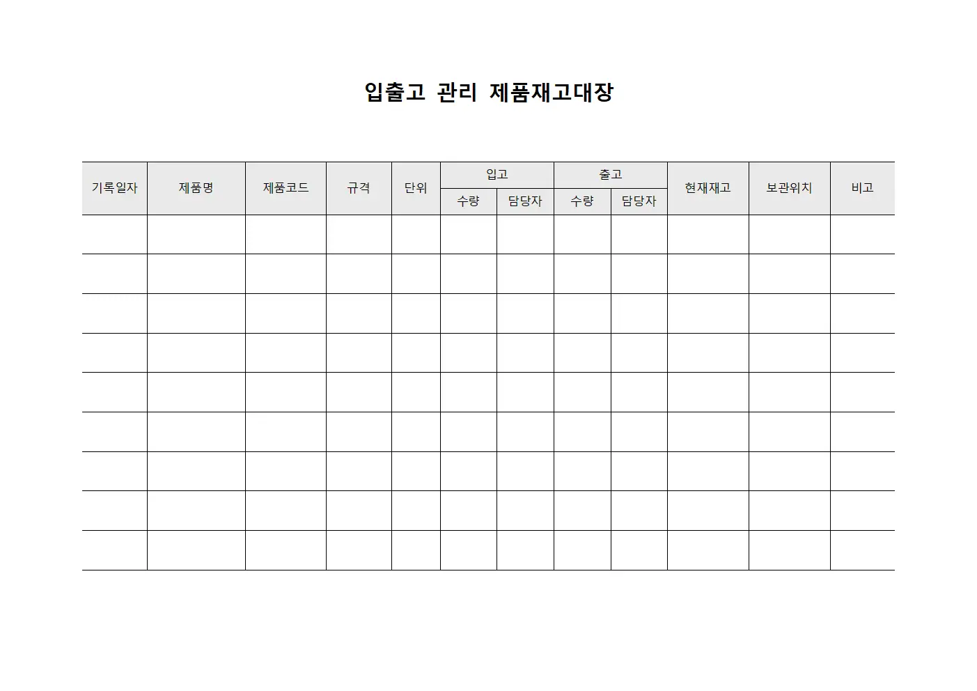 입출고 관리 제품재고대장