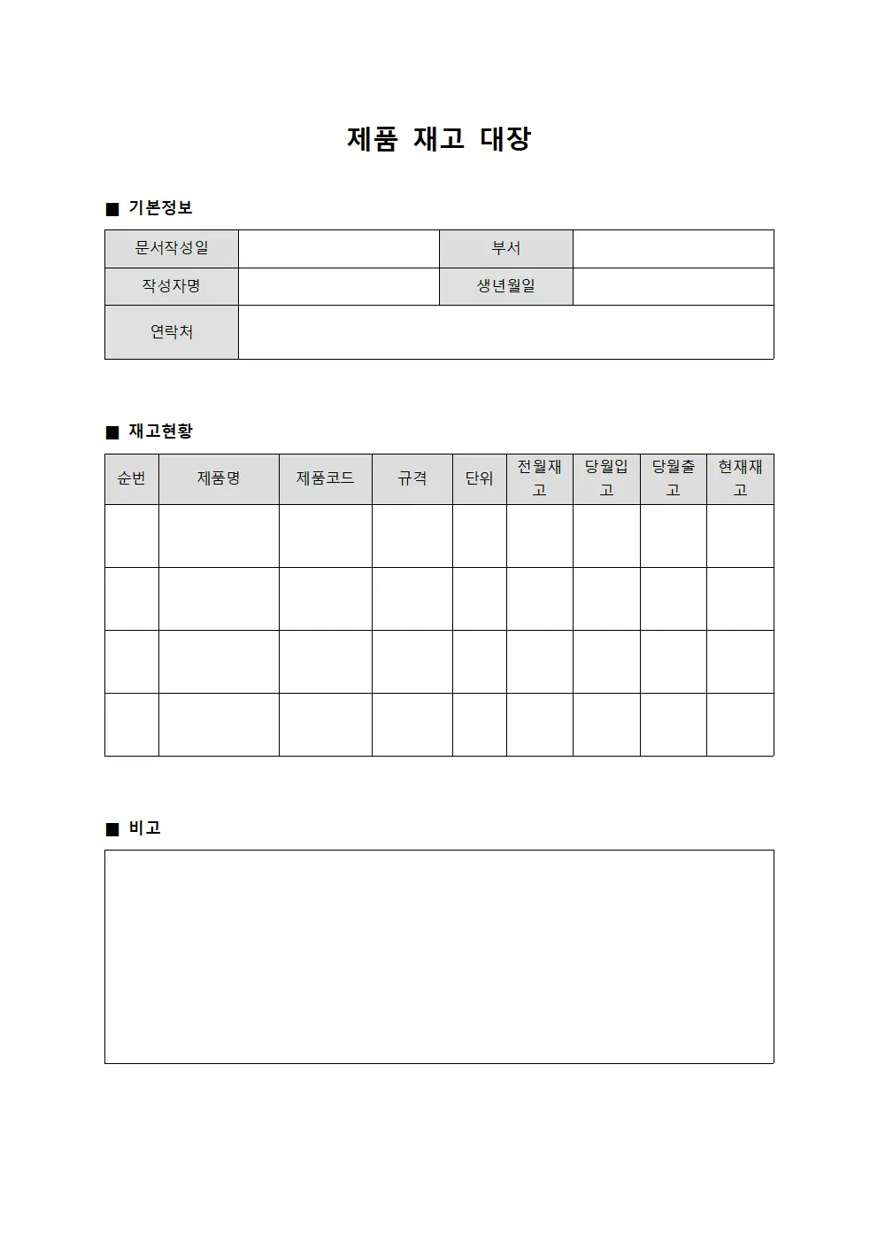 제품 재고 대장 양식문서