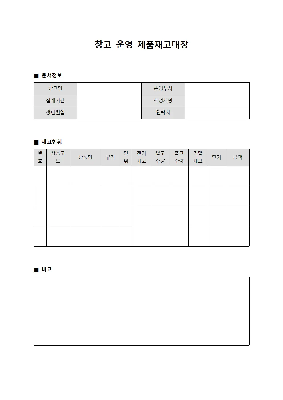 창고 운영 제품재고대장