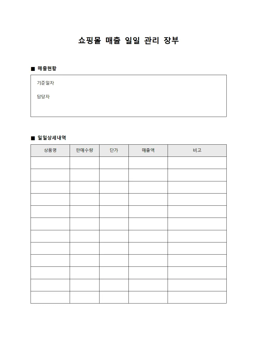 쇼핑몰 매출 일일 관리 장부