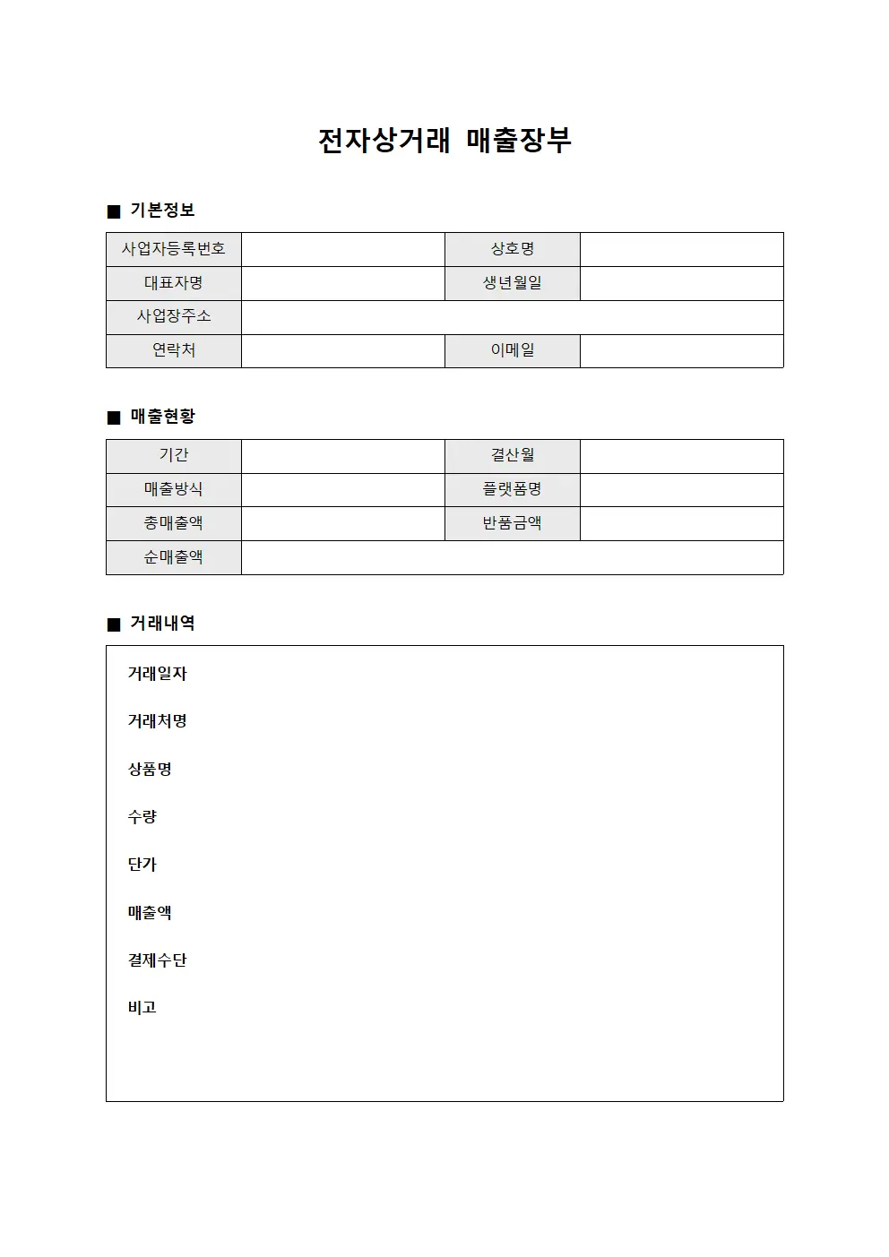 전자상거래 매출장부 파일양식