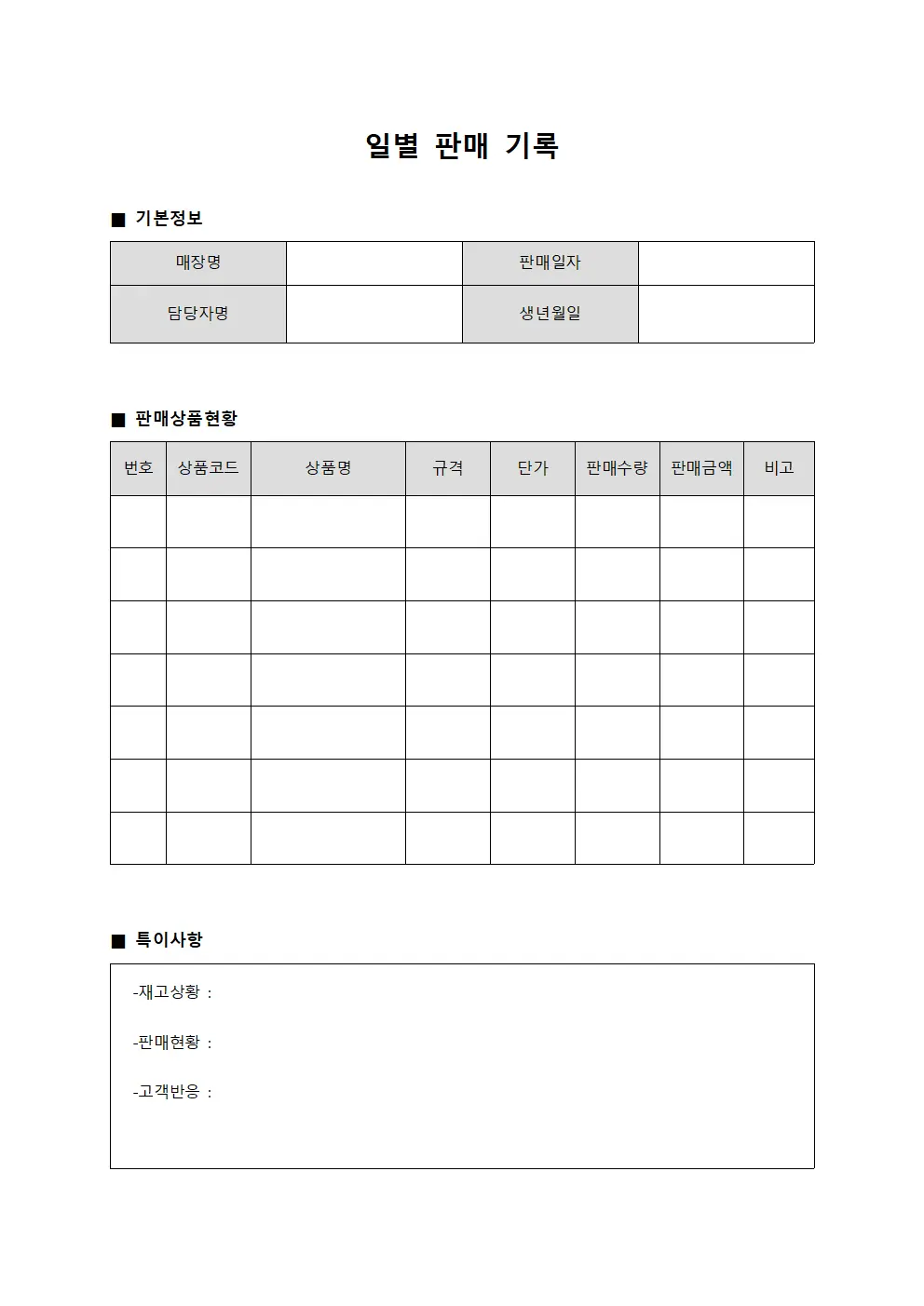 일별 판매 기록 서식.양식
