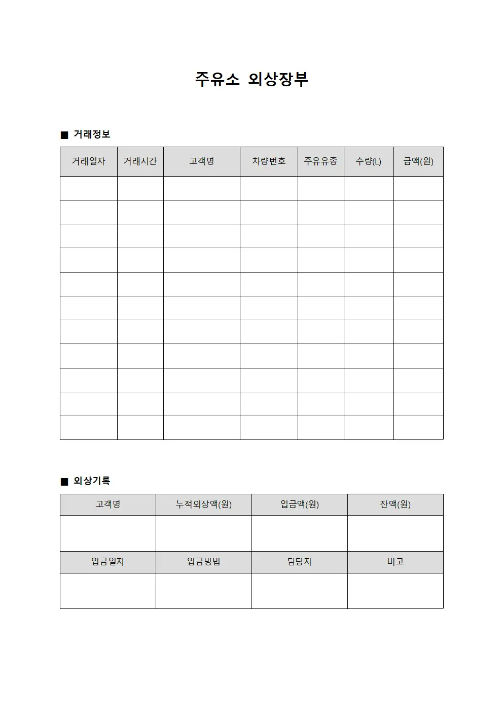 주유소 외상장부 양식파일