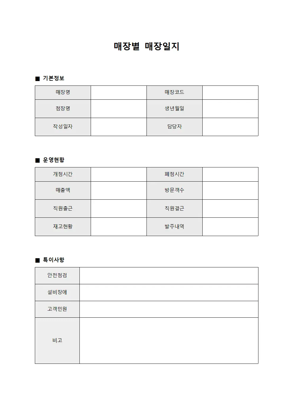 매장별 매장일지 양식파일