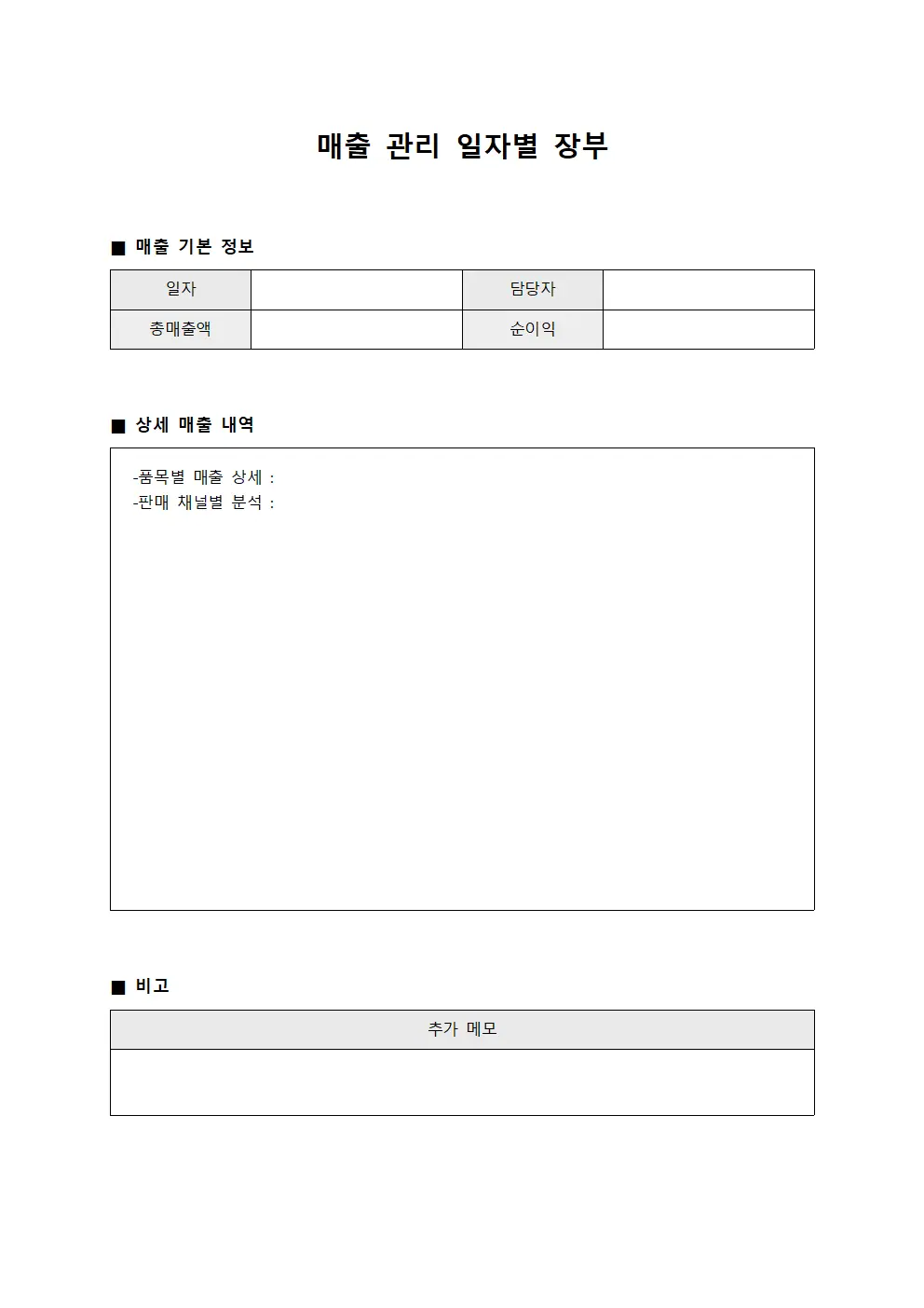 매출 관리 일자별 장부