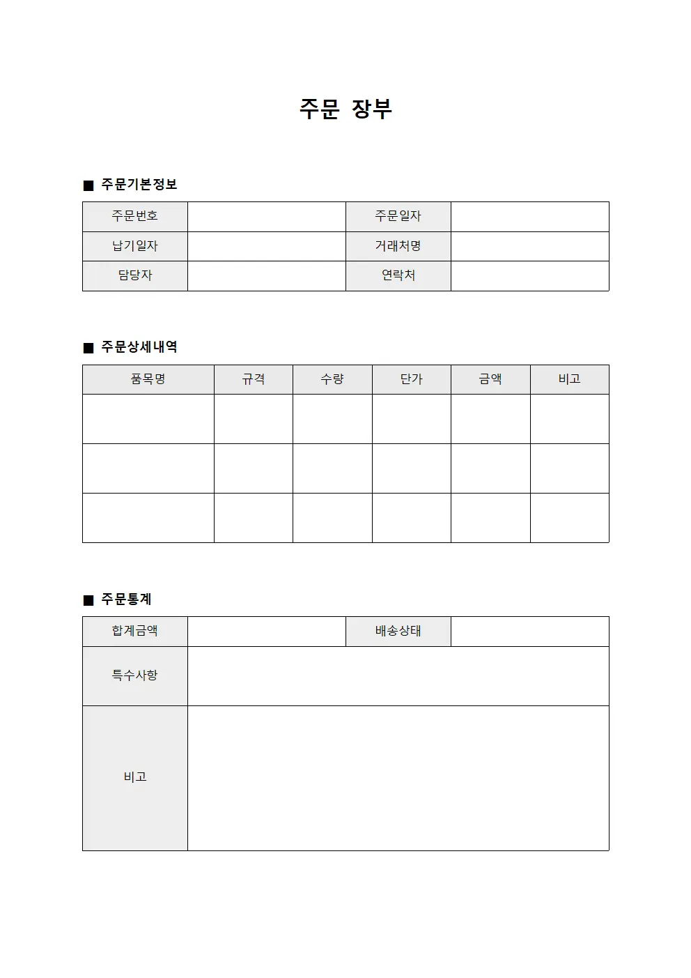주문 장부 서식.양식