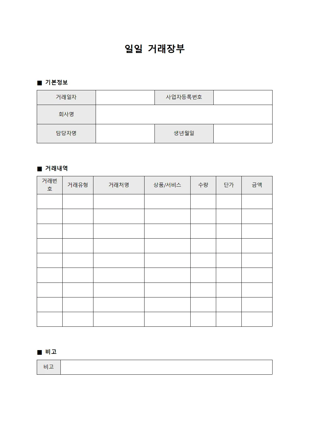 일일 거래장부