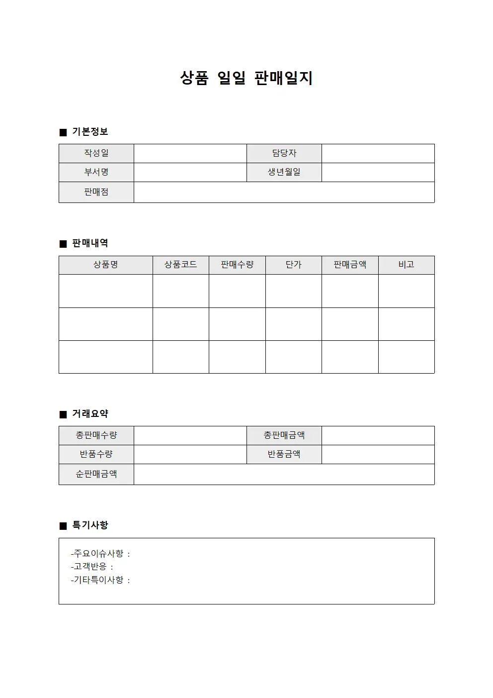 상품 일일 판매일지 양식.서식