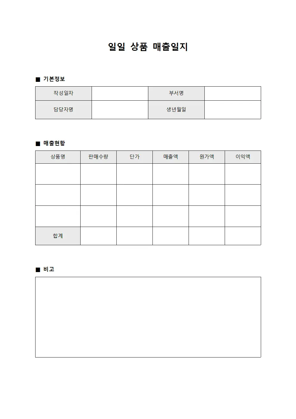 일일 상품 매출일지 템플릿