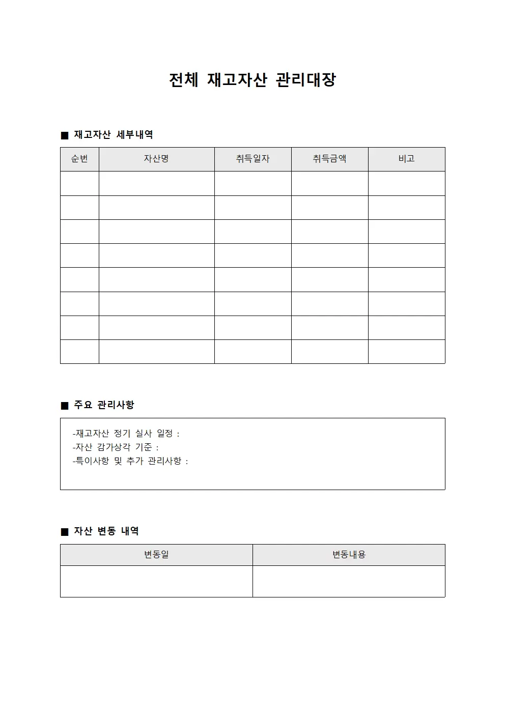 전체 재고자산 관리대장 파일양식