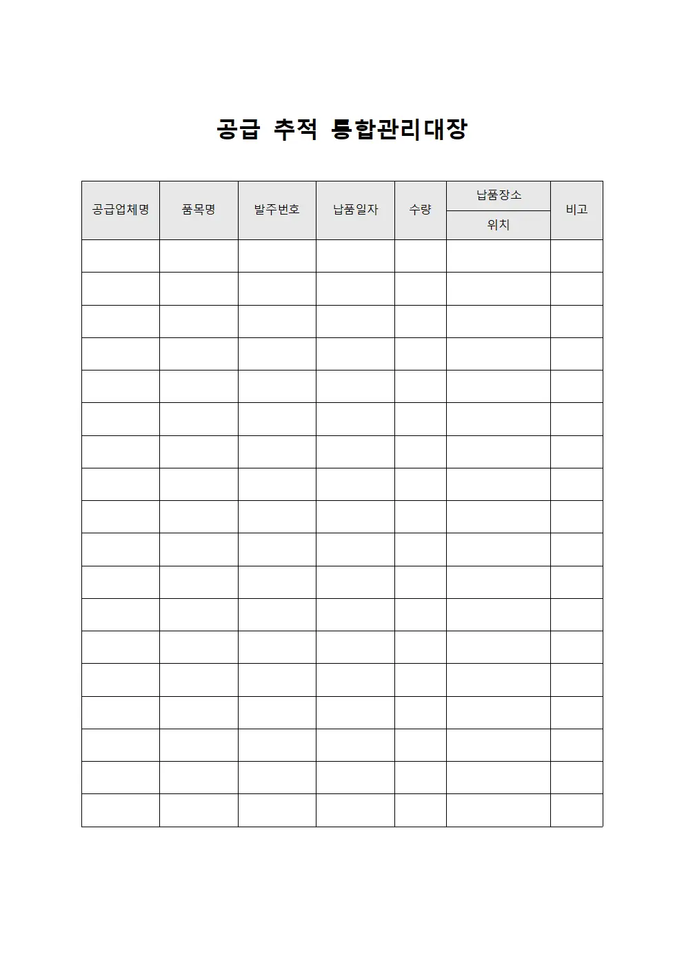 공급  통합관리대장