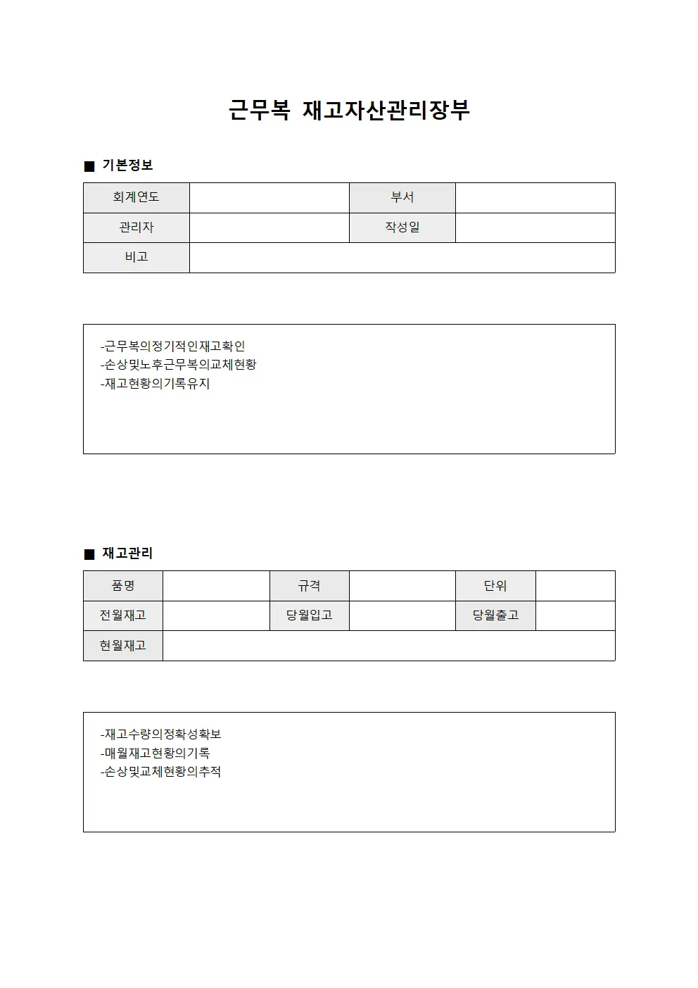 근무복 재고자산관리장부 서식.양식