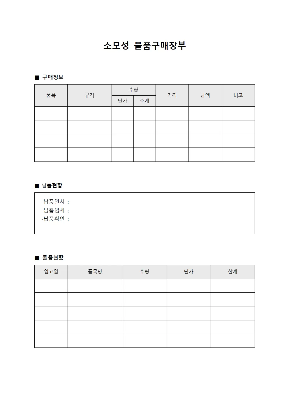소모성 물품구매장부 문서양식