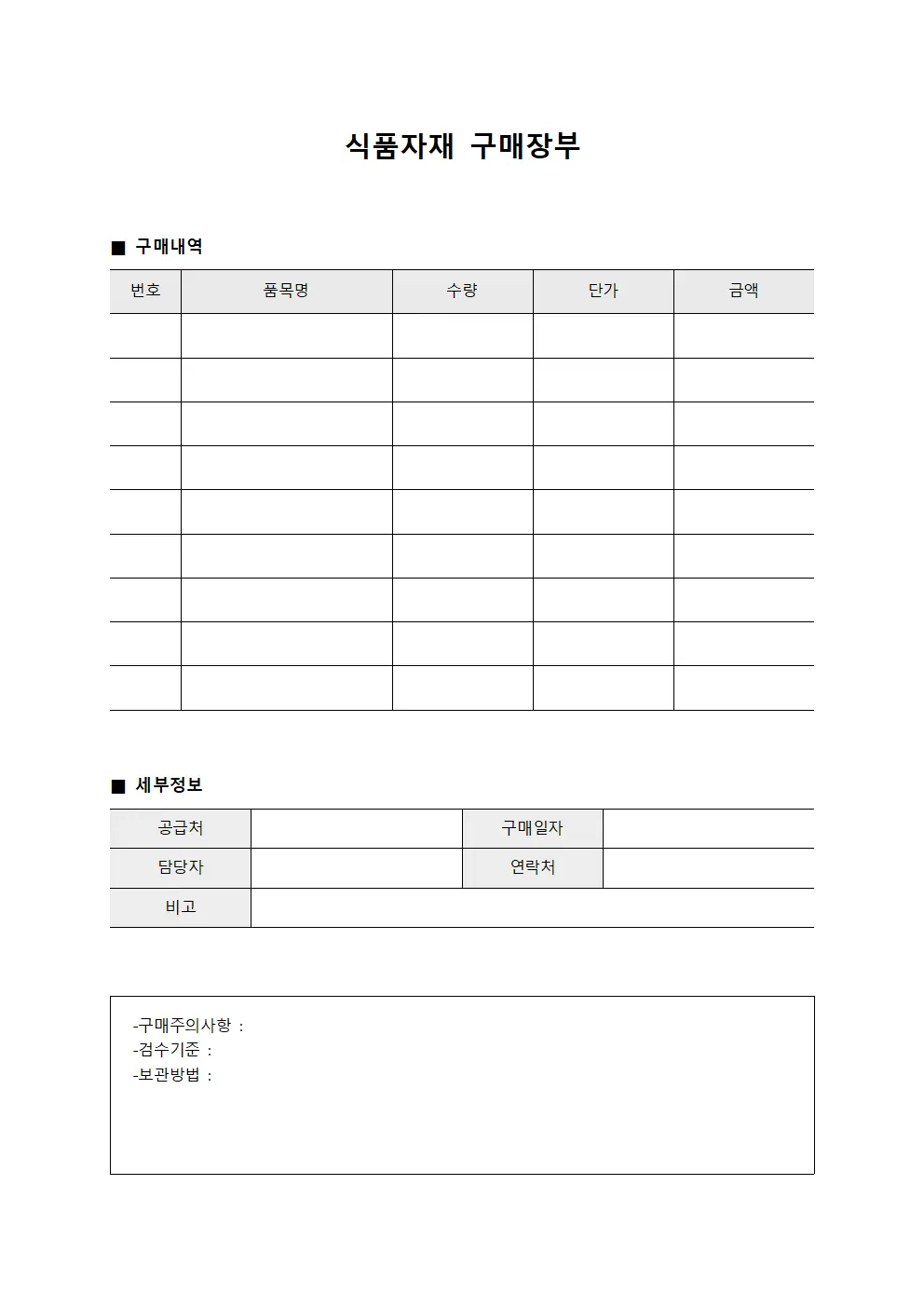 식품자재 구매장부