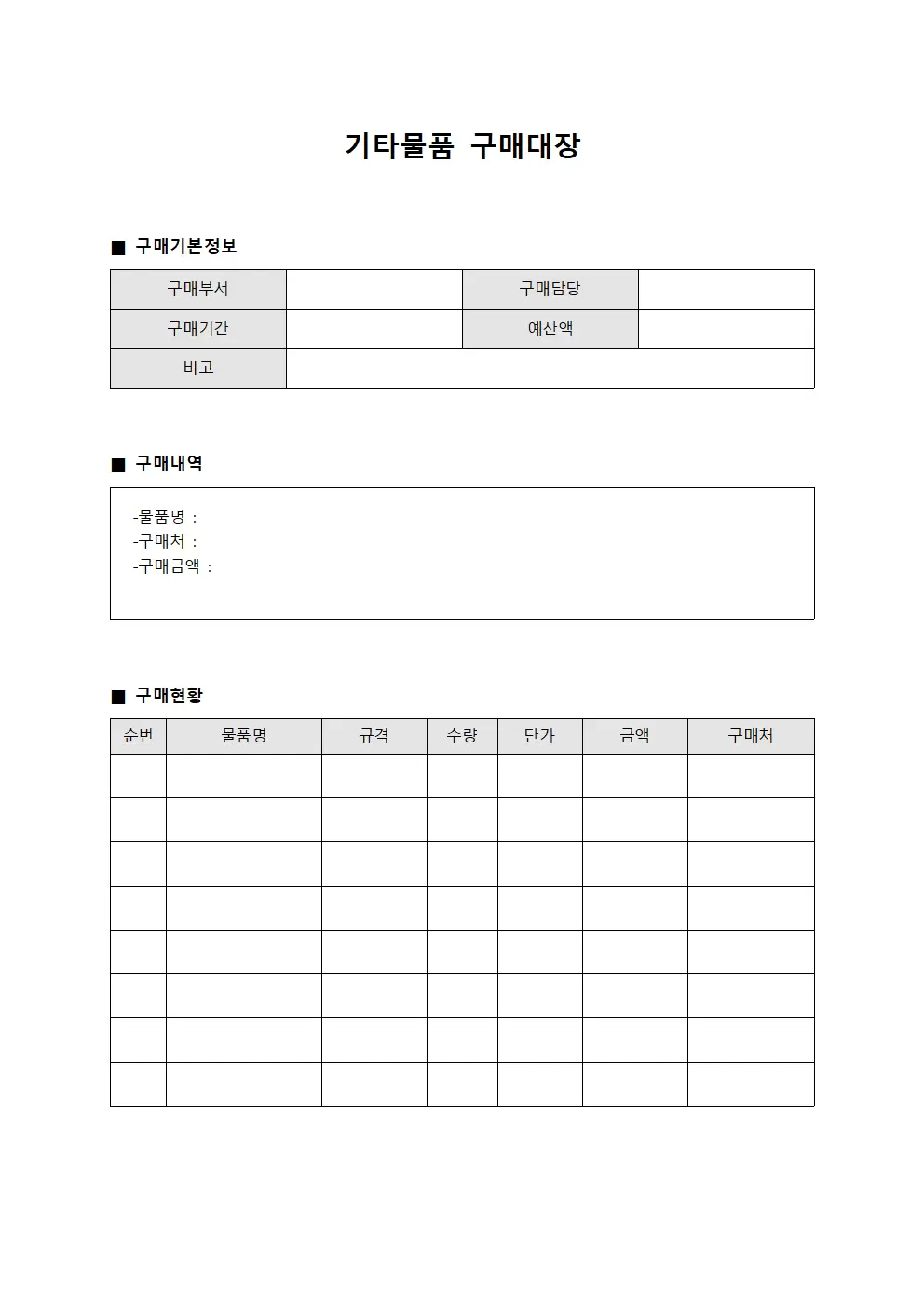 기타물품 구매대장
