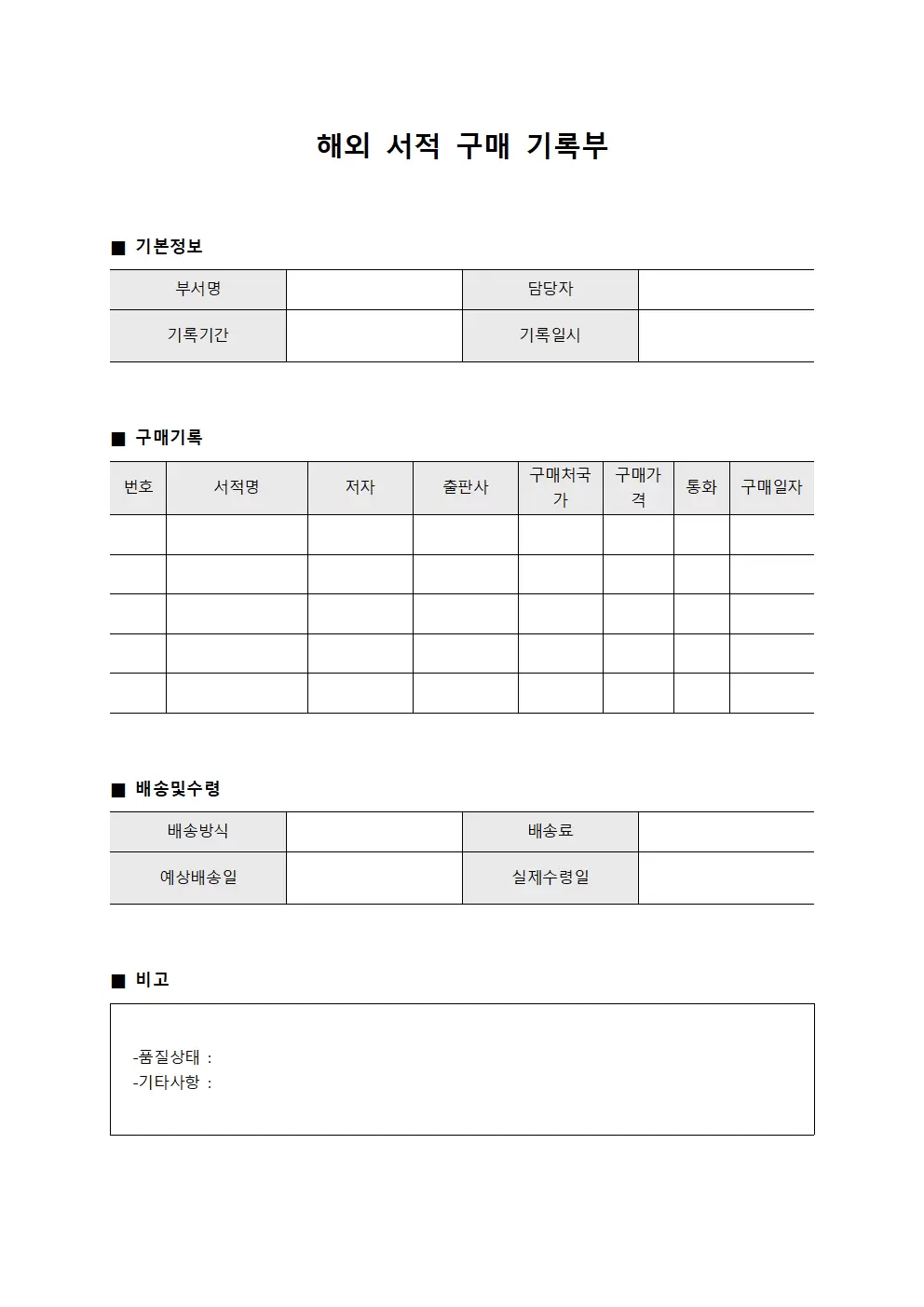 해외 서적 구매 기록부