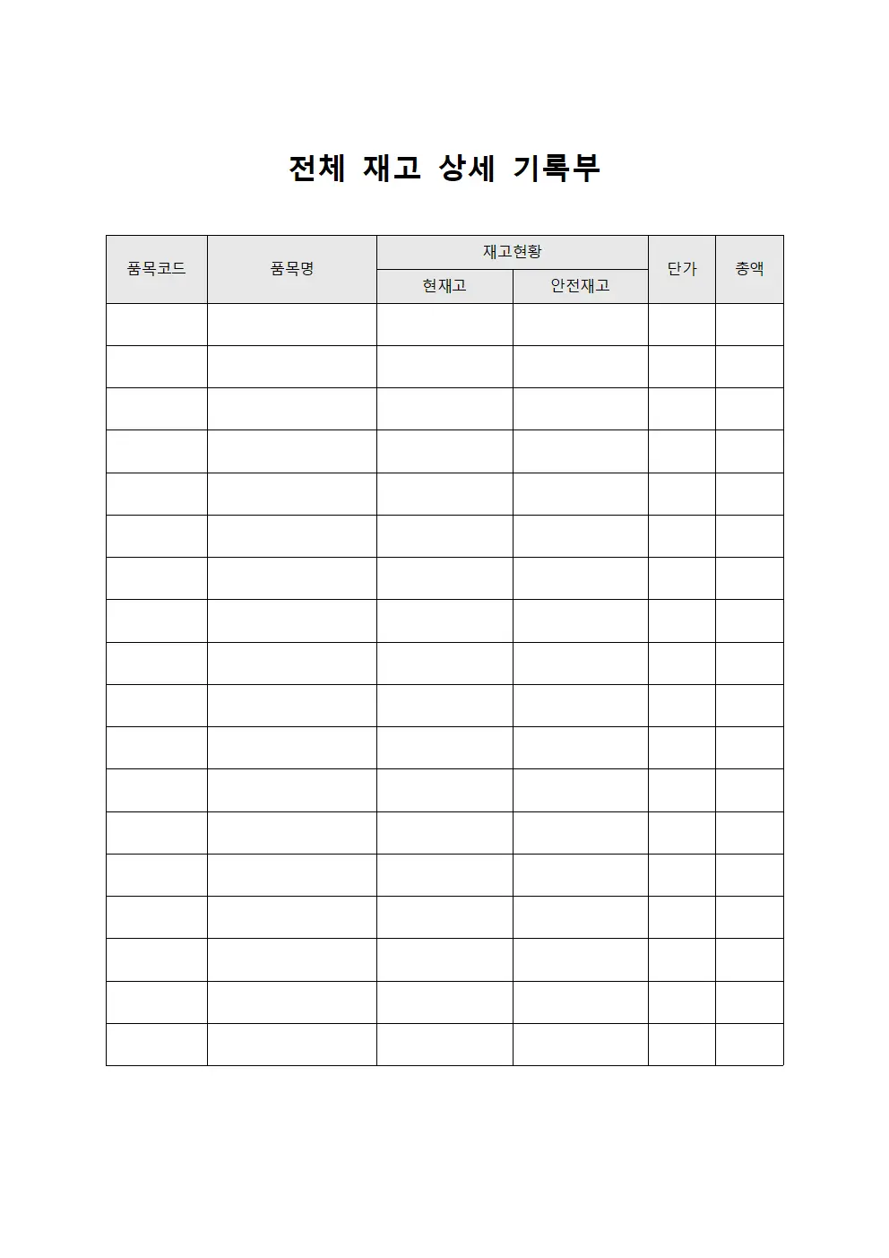 전체 재고 상세 기록부 서식문서