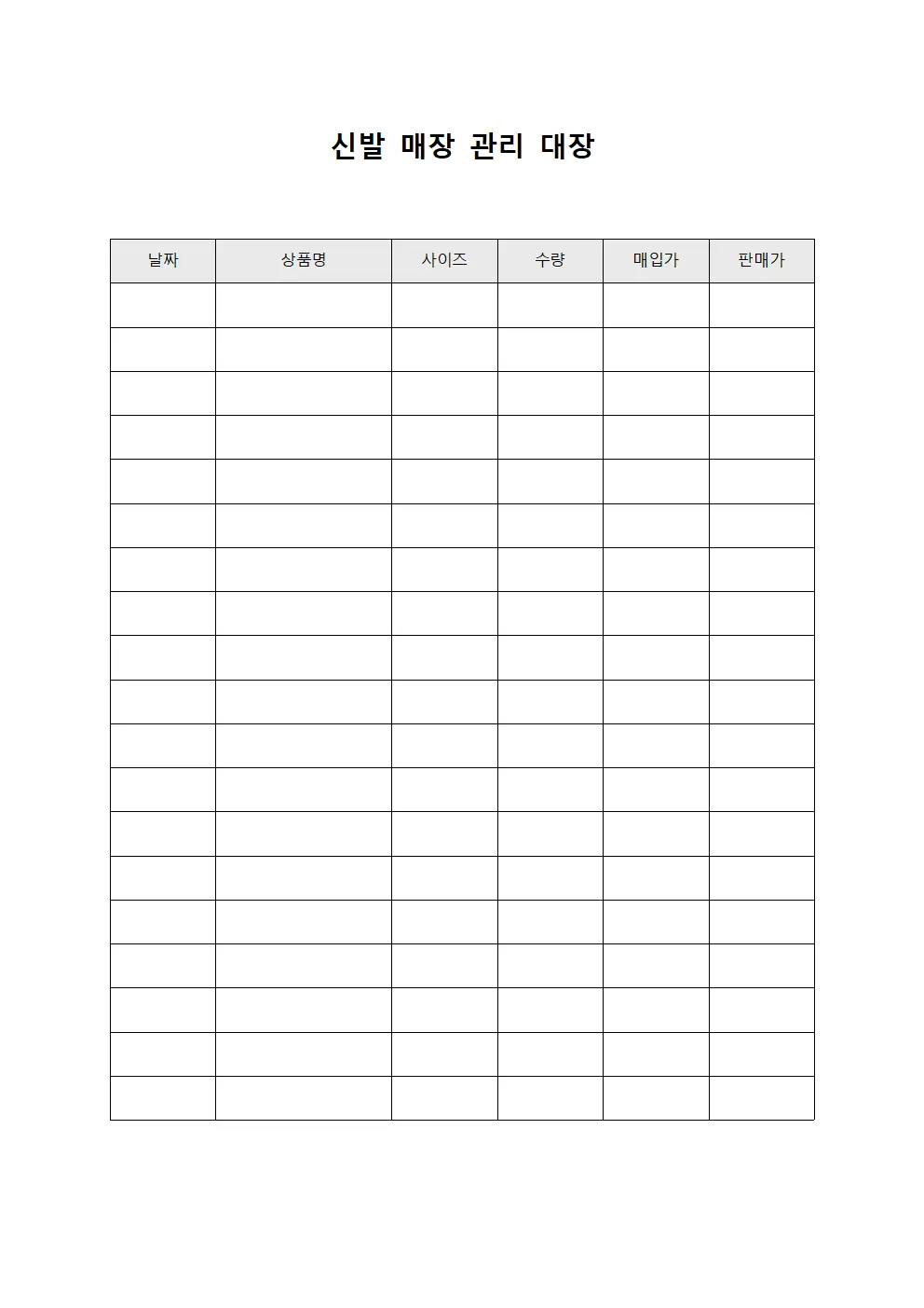신발 매장 관리 대장