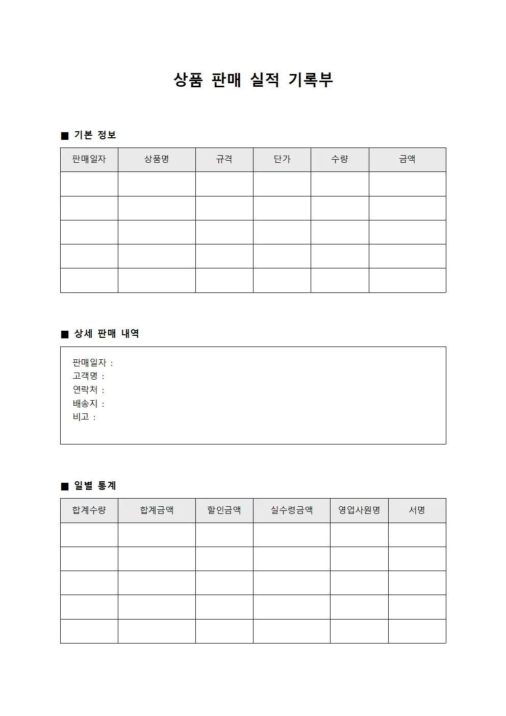 상품 판매 실적 기록부 문서.서식