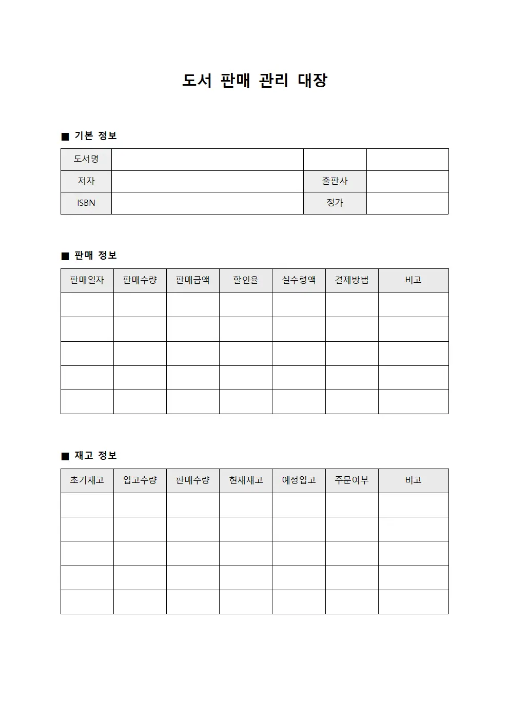 도서 판매 관리 대장 파일서식