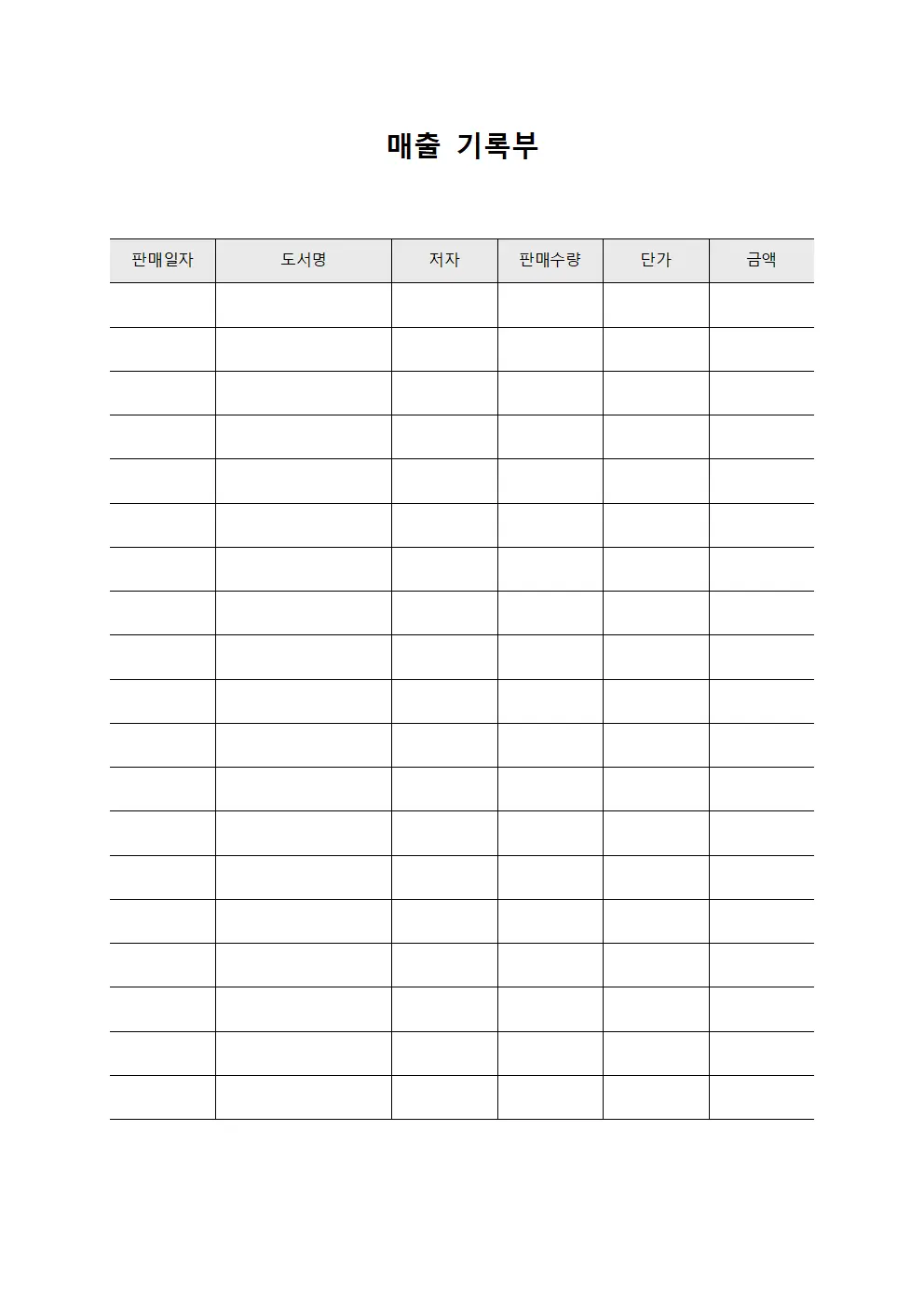 매출 기록부 문서.양식