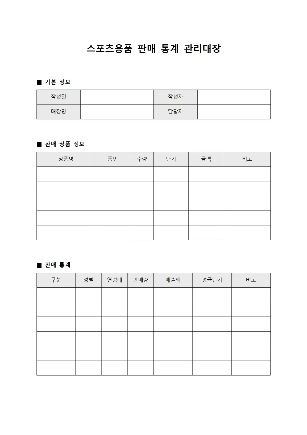 스포츠용품 판매 통계 관리대장