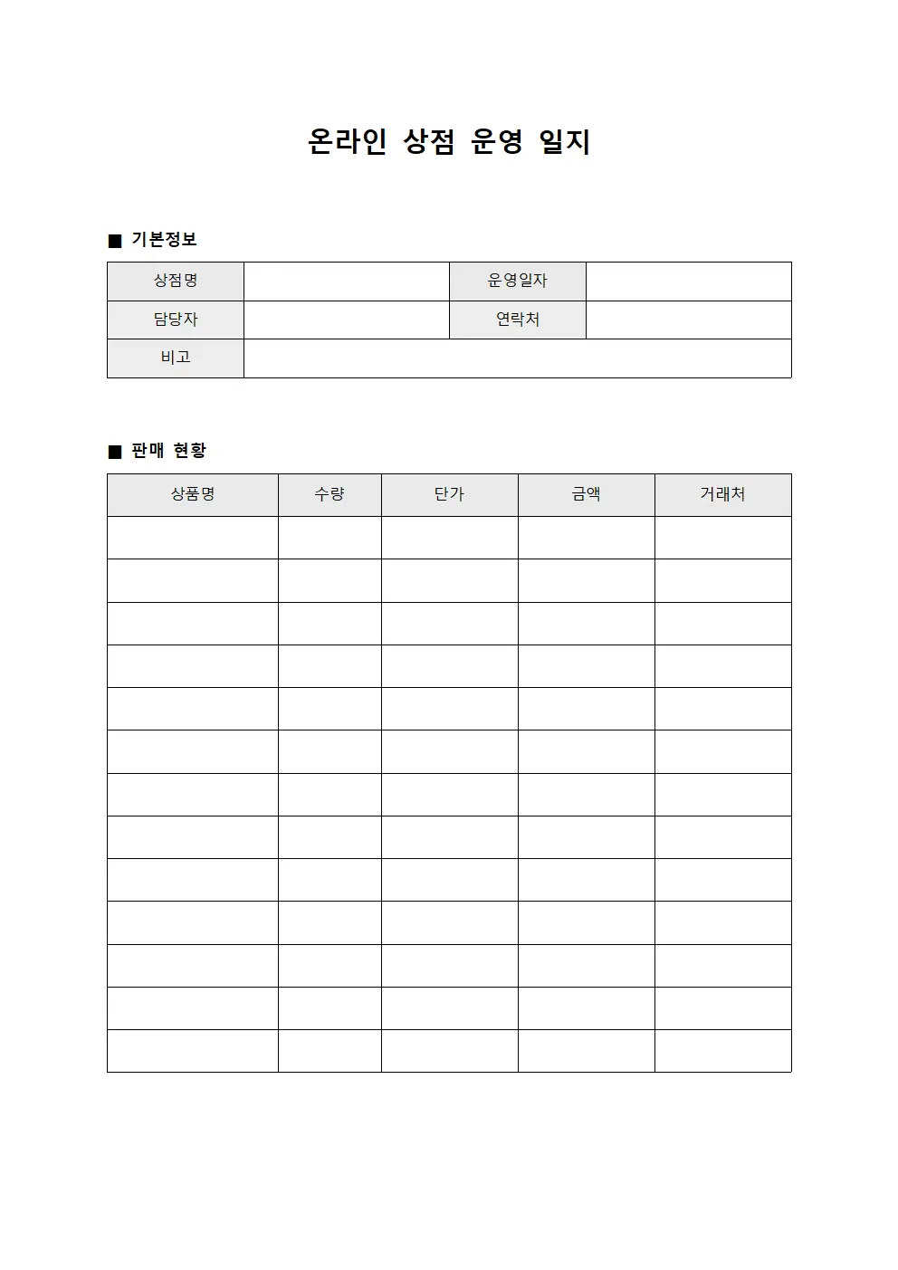 온라인 상점 운영 일지 템플릿 양식