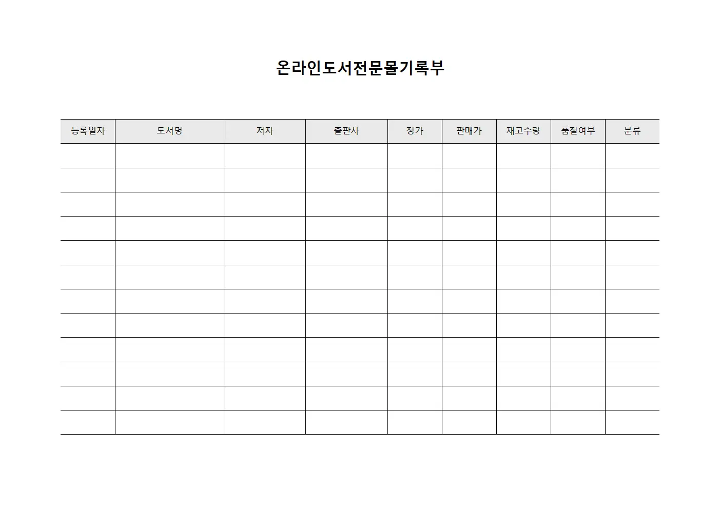 온라인도서전문몰기록부