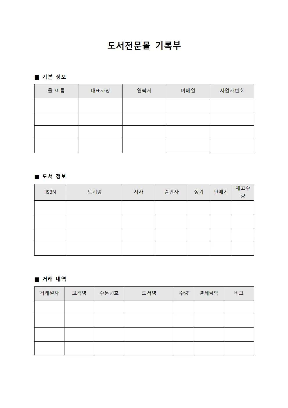 도서전문몰 기록부