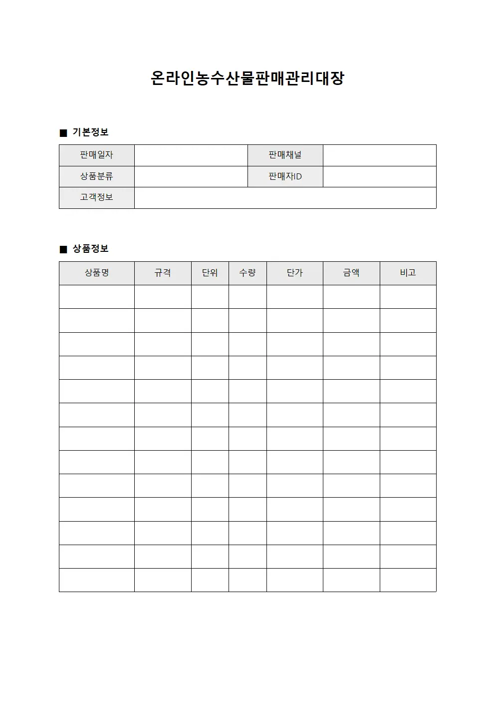 온라인농수산물판매관리대장