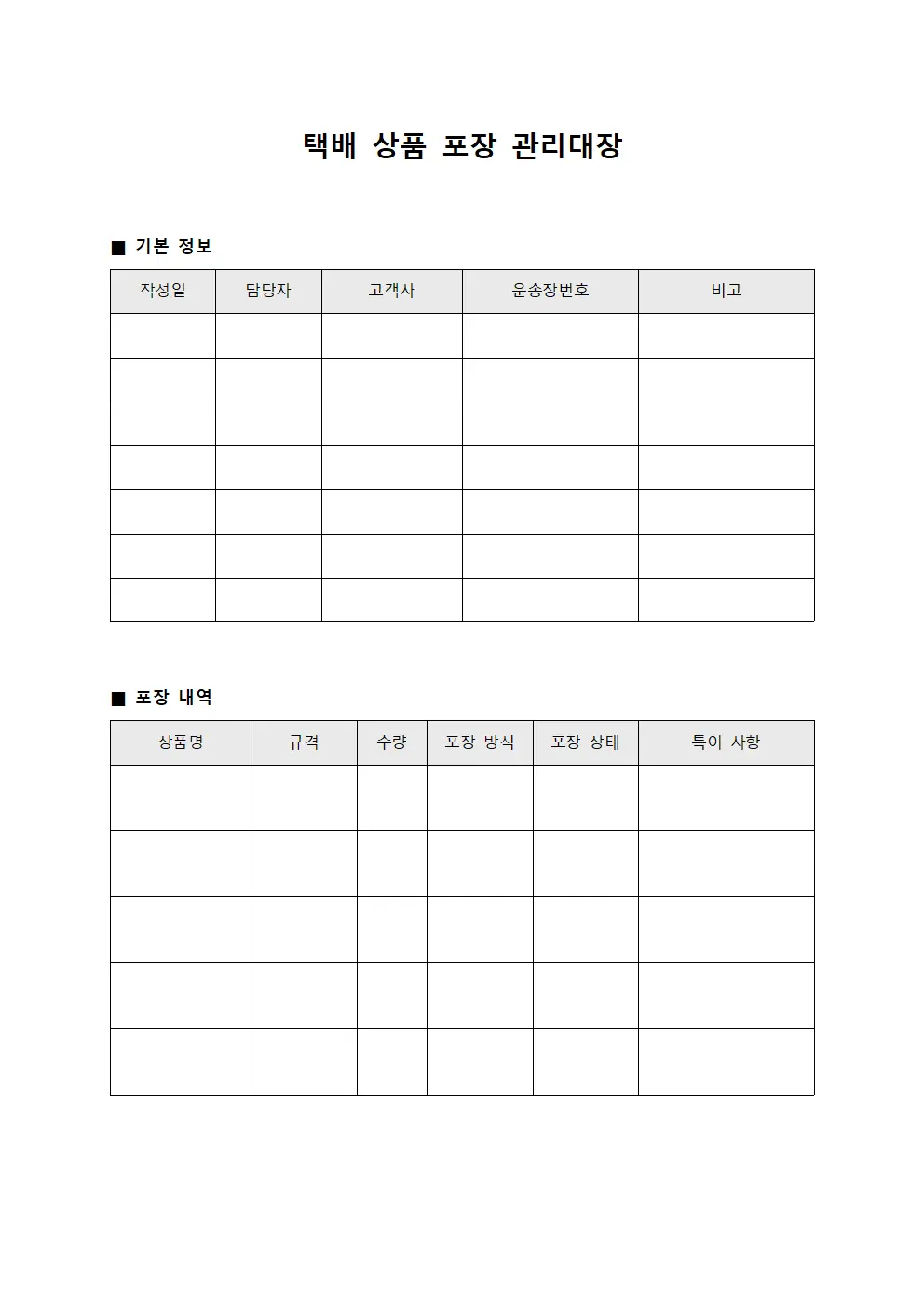 택배 상품 포장 관리대장 서식