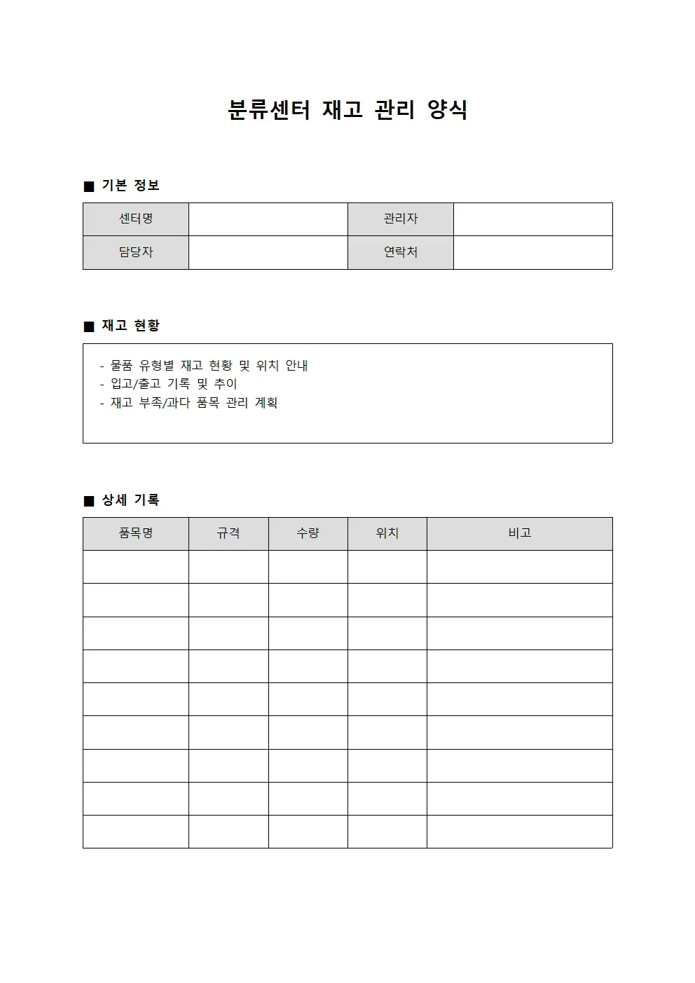 분류센터 재고 관리 양식