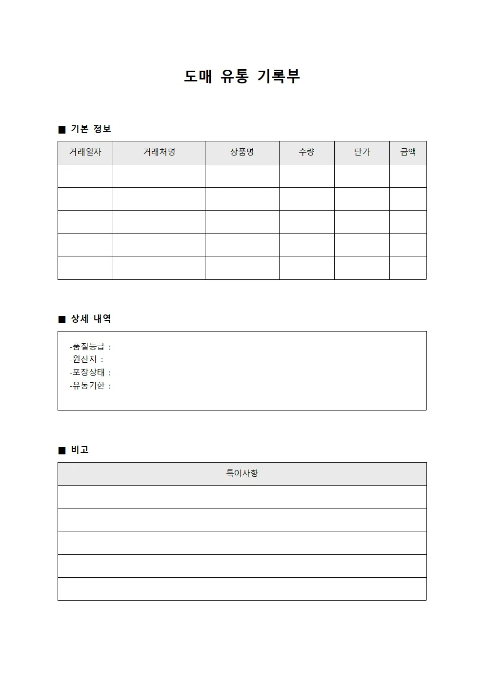 도매 유통 기록부 문서.양식