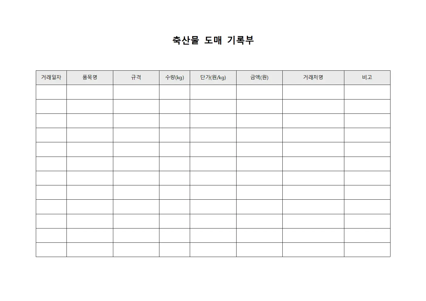 축산물 도매 기록부