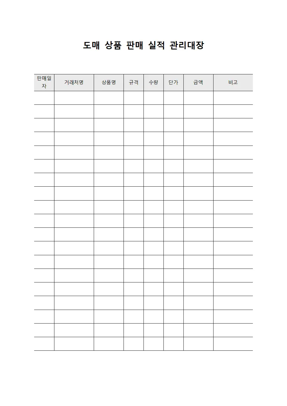 도매 상품 판매 실적 관리대장 파일양식