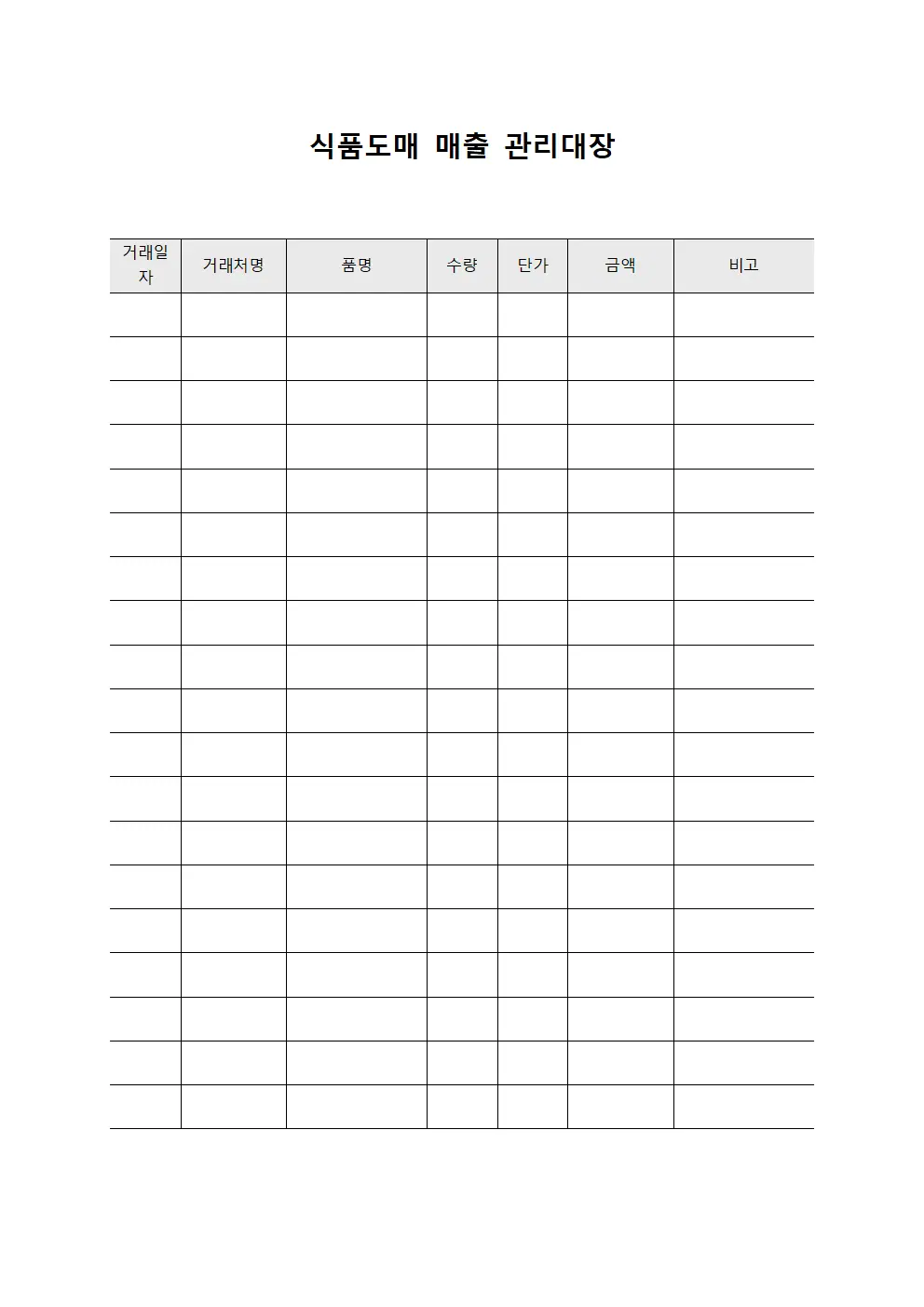 식품도매 매출 관리대장 서식파일