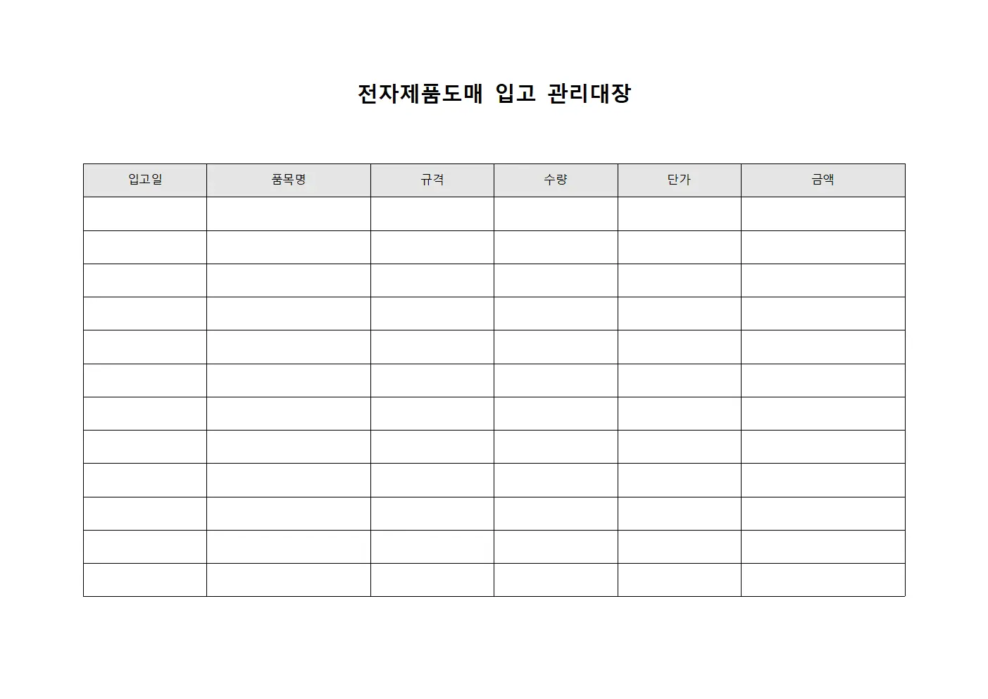전자제품도매 입고 관리대장