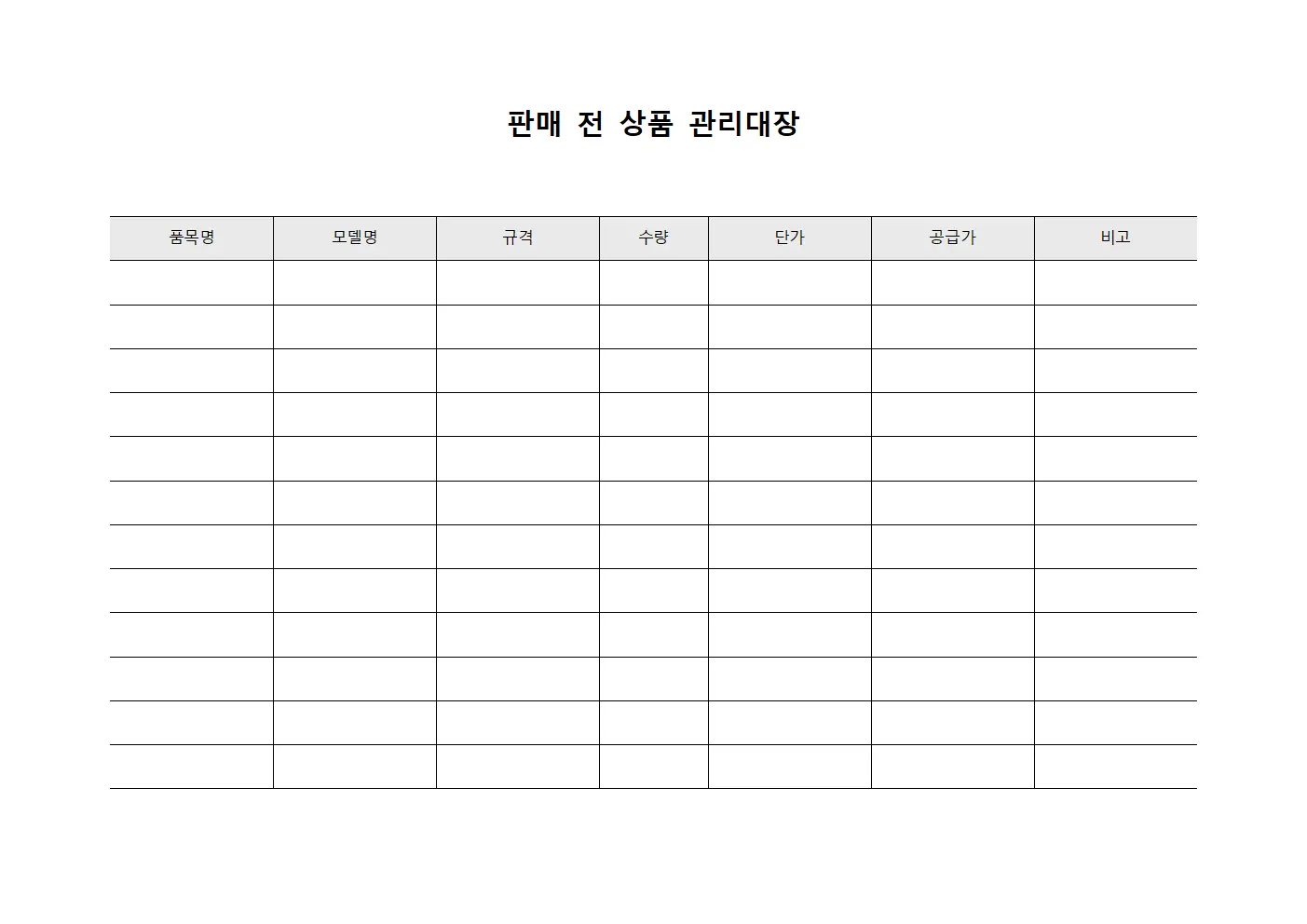 판매 전 상품 관리대장