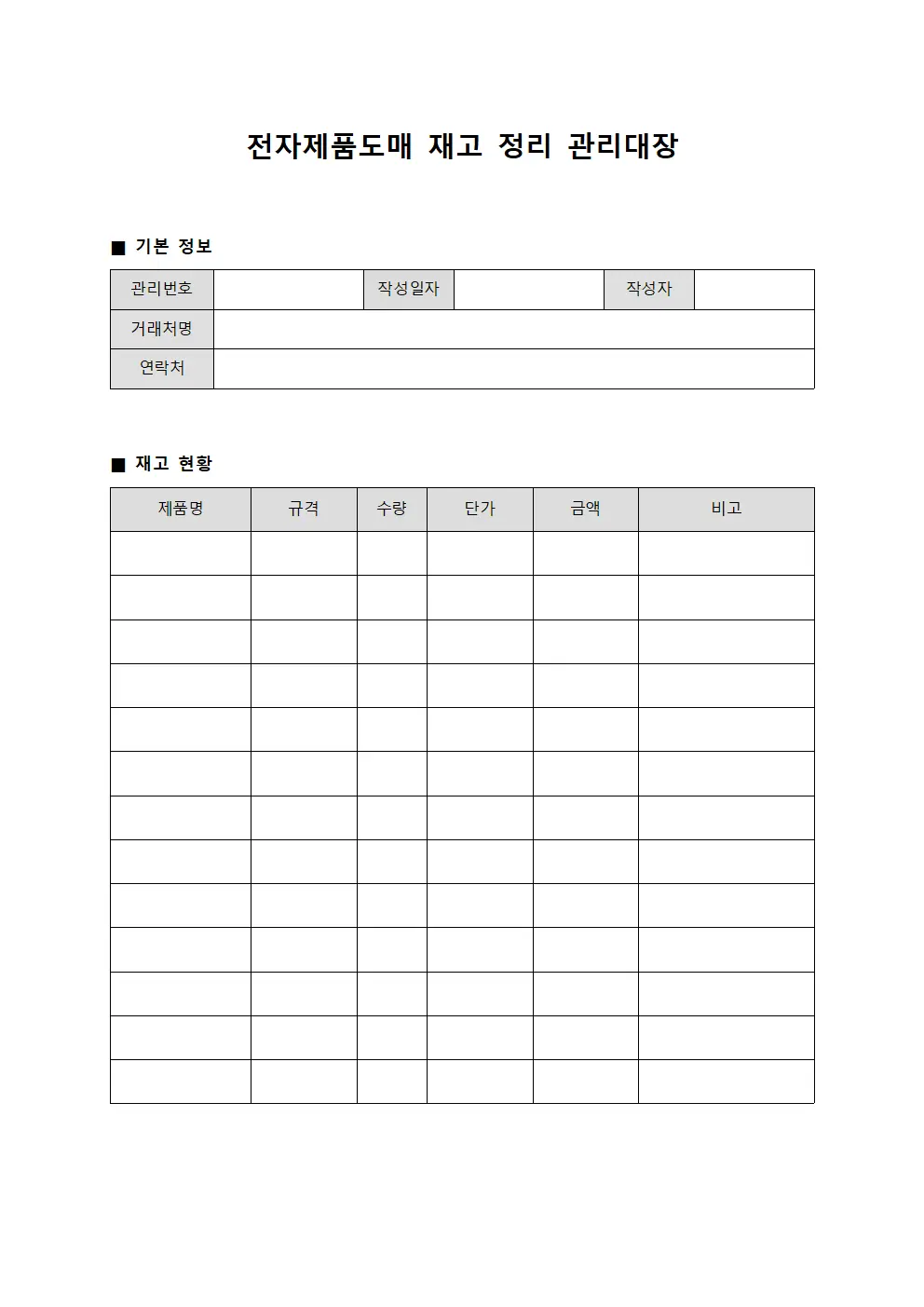 전자제품도매 재고 정리 관리대장 문서.양식
