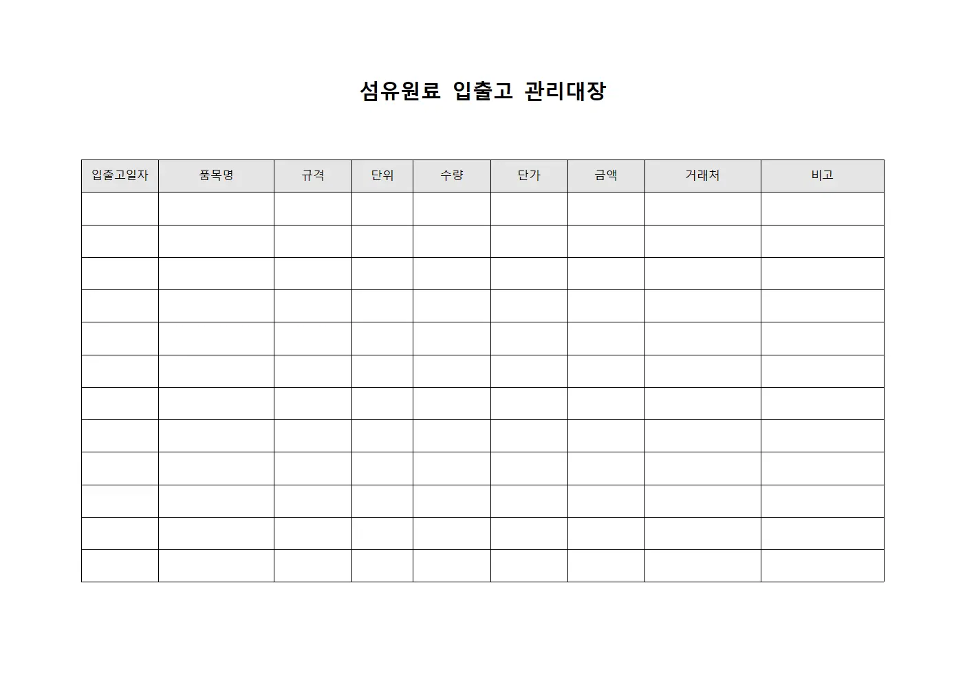 섬유원료 입출고 관리대장
