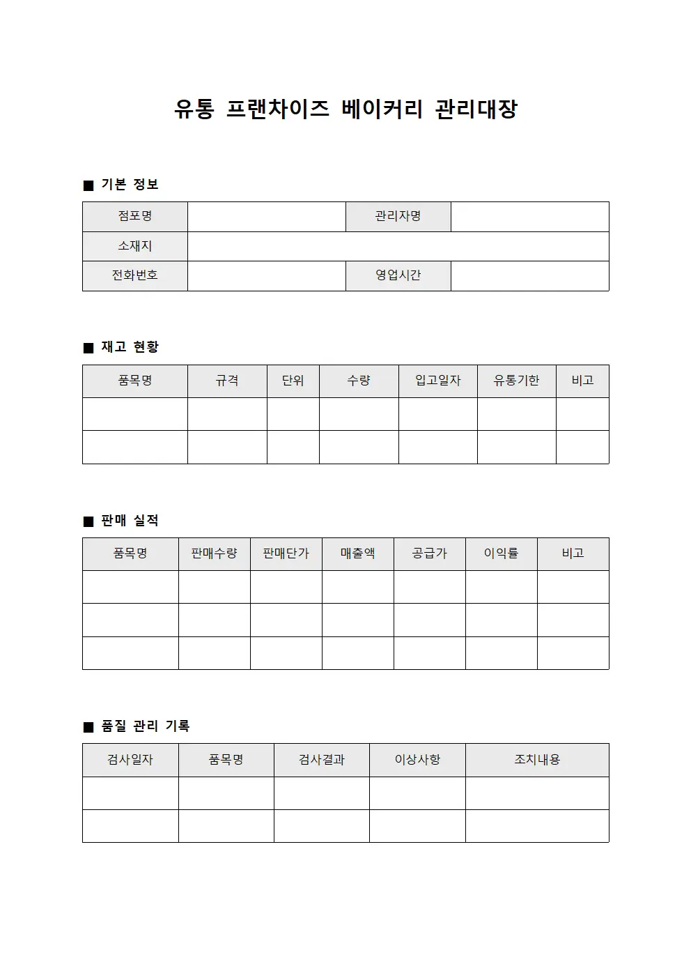 유통 프랜차이즈 베이커리 관리대장 템플릿
