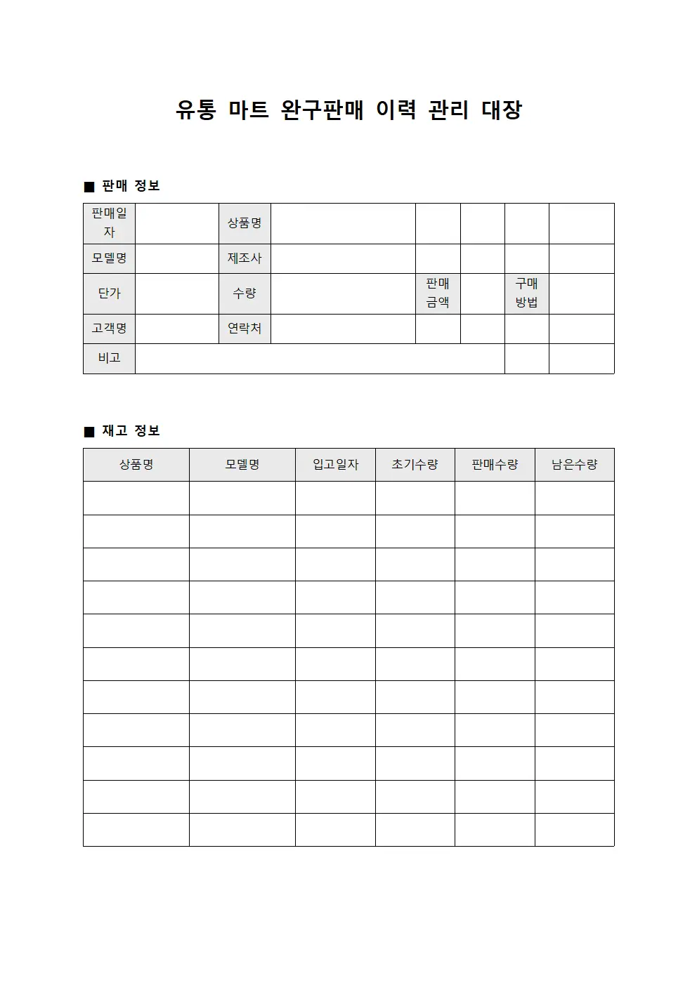유통 마트 완구판매 이력 관리 대장
