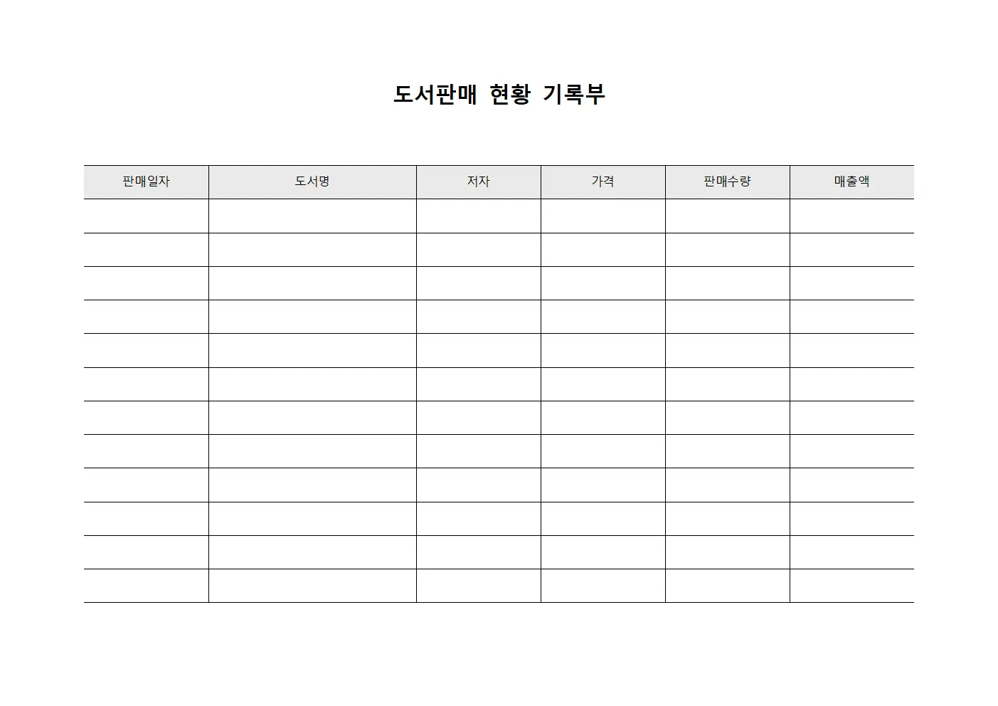 도서판매 현황 기록부 문서.서식