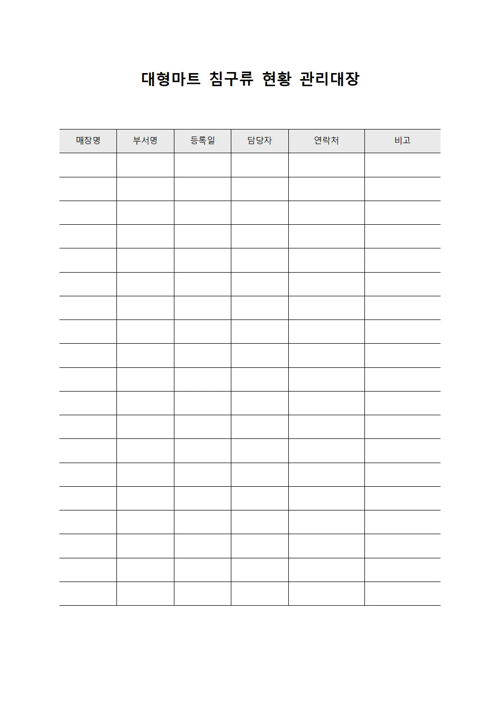 대형마트 침구류 현황 관리대장 템플릿 양식