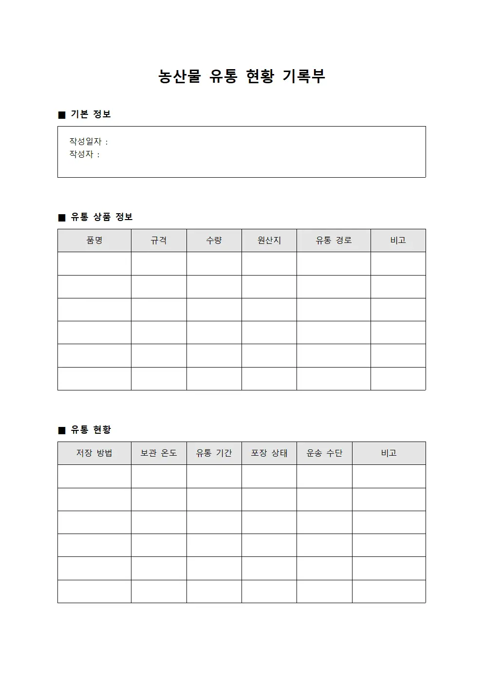 농산물 유통 현황 기록부